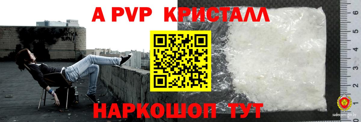 APVP кристаллы  A-PVP  A PVP СК  Губаха  Вход с VPN 