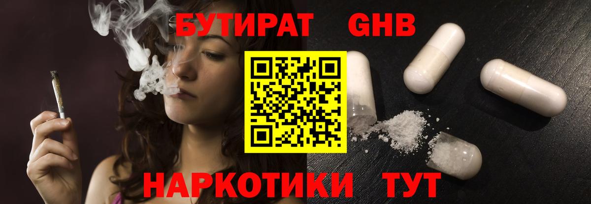 Губаха  БУТИРАТ GHB  Вход с VPN 