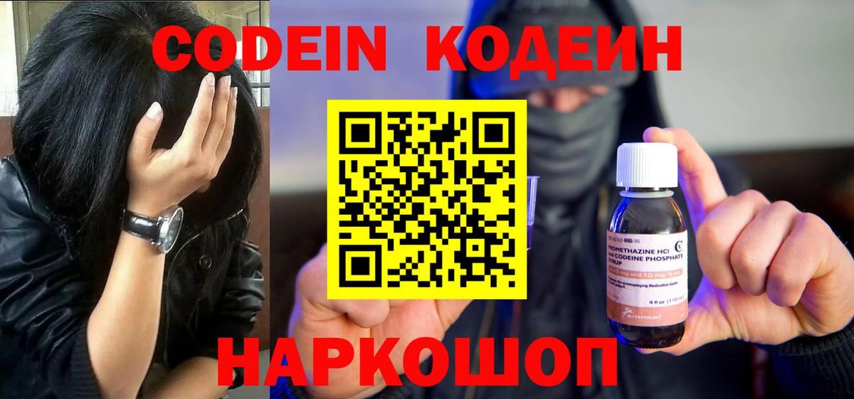 Кодеиновый сироп Lean напиток Lean (лин)  Вход с VPN  Кодеин напиток Lean (лин)  Губаха 