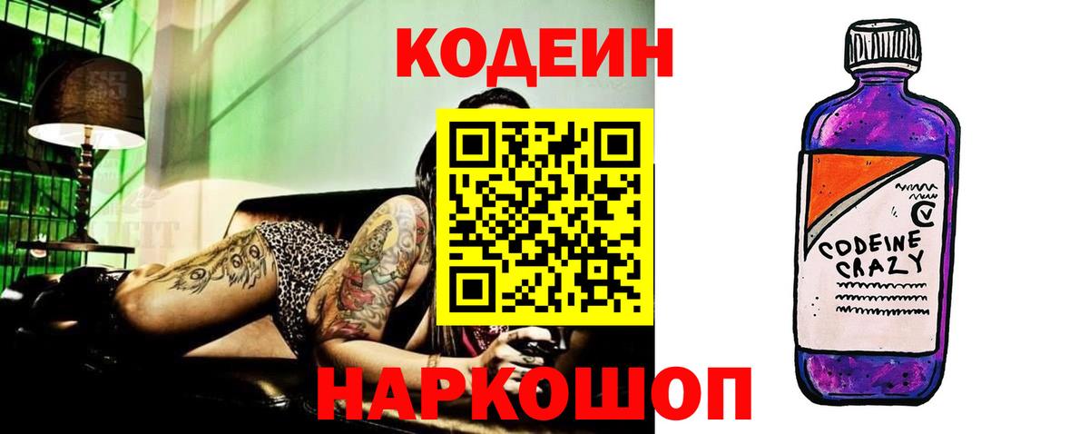 Кодеиновый сироп Lean напиток Lean (лин) Губаха