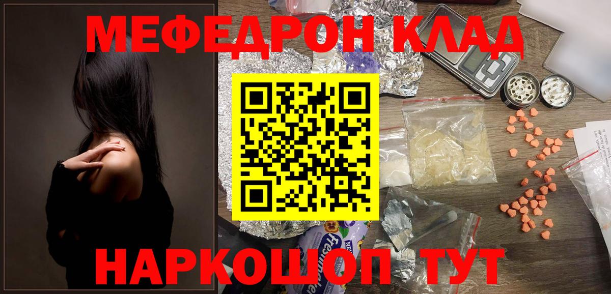МЯУ-МЯУ кристаллы  Мефедрон  Губаха  Вход с VPN  Мефедрон 