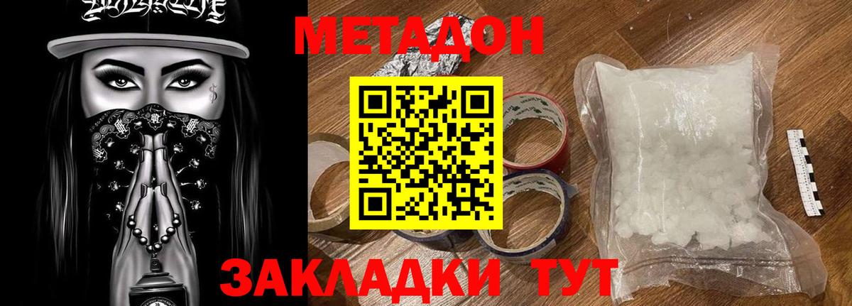Метадон мёд  Вход с VPN  Губаха 