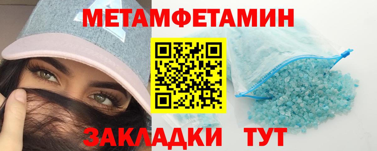 Первитин Methamphetamine Губаха